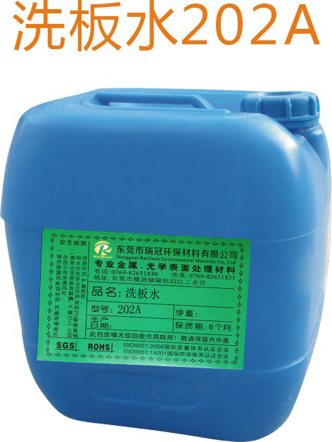 202A洗板水