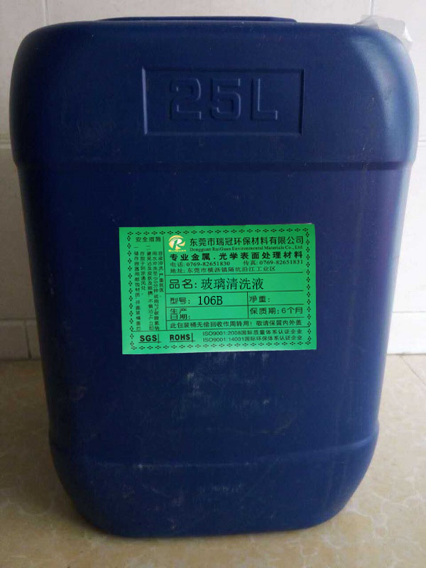 106B玻璃清洗液