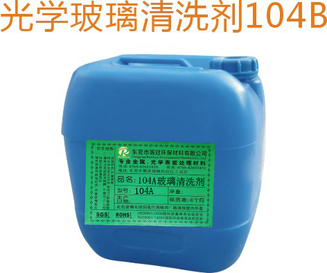 104B玻璃清洗液