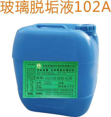 102A玻璃脱垢液