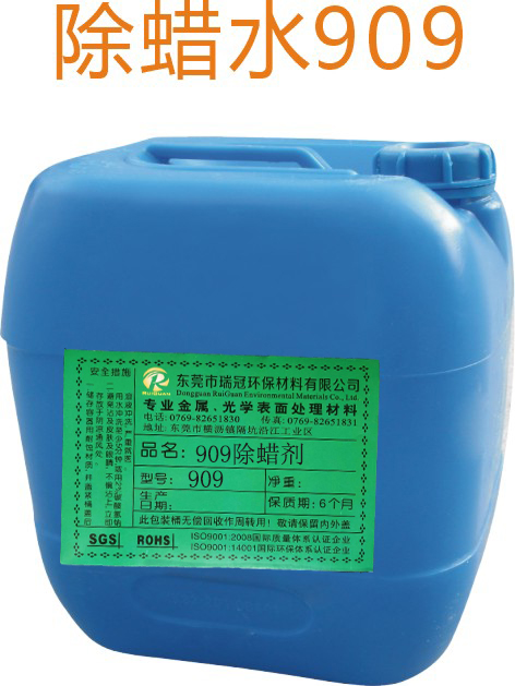 909除蜡剂
