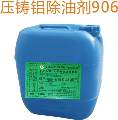 906压铸铝除油剂