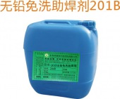 201B无铅免洗助焊剂