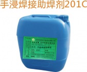 201C手浸焊接助焊剂