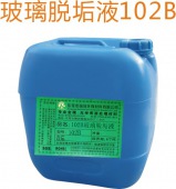 102B玻璃脱垢液